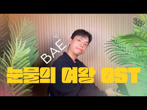 눈물의 여왕 17화 선공개