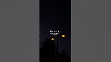 ولا تقولن لشيء إني فاعل ذلك غداً | القارئ إسلام صبحي | قرآن كريم ..♡