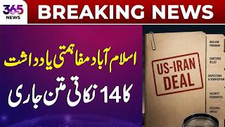 14-Point Text of Islamabad Memorandum of Understanding (MoU) Issued| 365 News