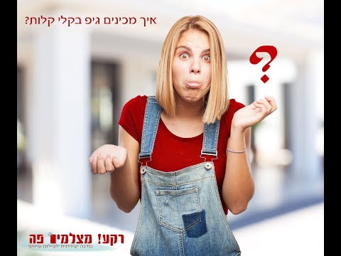 וִידֵאוֹ: כיצד להוסיף אנשי קשר ל- Gmail באמצעות קובץ CSV: 10 שלבים