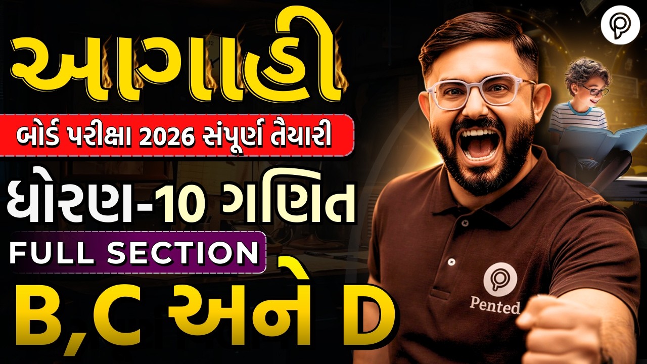 Std 10 Maths Full Revision | Std 10 maths most imp sums All section | Std 10 Maths Board Exam