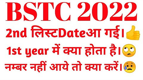 BSTC second list 2023// bstc college allotment 2023 // bstc 2nd list kab aaegi // bstc2022//