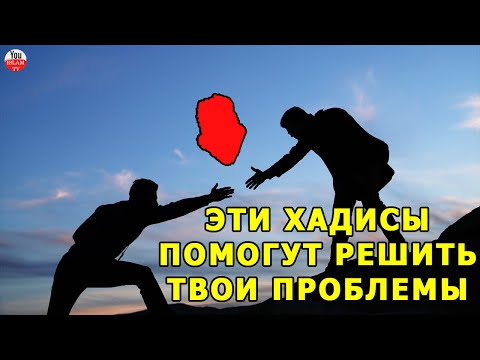 Эти 5 Хадисов Пророка Изменят Твою Жизнь! Сунна Пророка