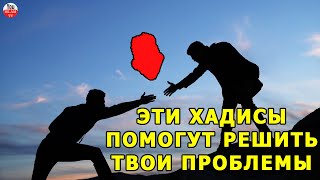 ЭТИ 5 ХАДИСОВ ПРОРОКА ИЗМЕНЯТ ТВОЮ ЖИЗНЬ! сунна пророка