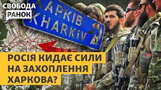 Быстрая Оккупация Харькова И Одессы: Кадыров Озвучил Планы Путина? | Свобода.ранок