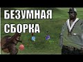 Неадекватные Моды в Mount And Blade