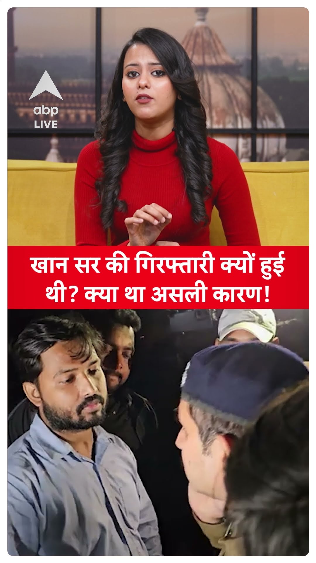 Khan Sir News: खान सर की गिरफ्तारी क्यों हुई, क्या है असली मामला? | ABP LIVE