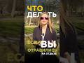 Что делать если вы ОТРАВИЛИСЬ на отдыхе? #полезныесоветы #отравилисьнаотдыхе #важно