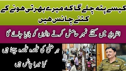 punjab police \ SPU \ PHP\ wireless operator interview merit list update 202_22