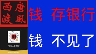 【财经评论】32:国内银行业连续出事儿,渤海银行,浦发银行接连出现存款被质押担保,管理漏洞太过严重