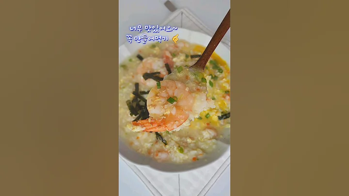 #새우계란죽 #아침메뉴 #계란죽 #새우죽 #cooking #shrimp #food #아침밥