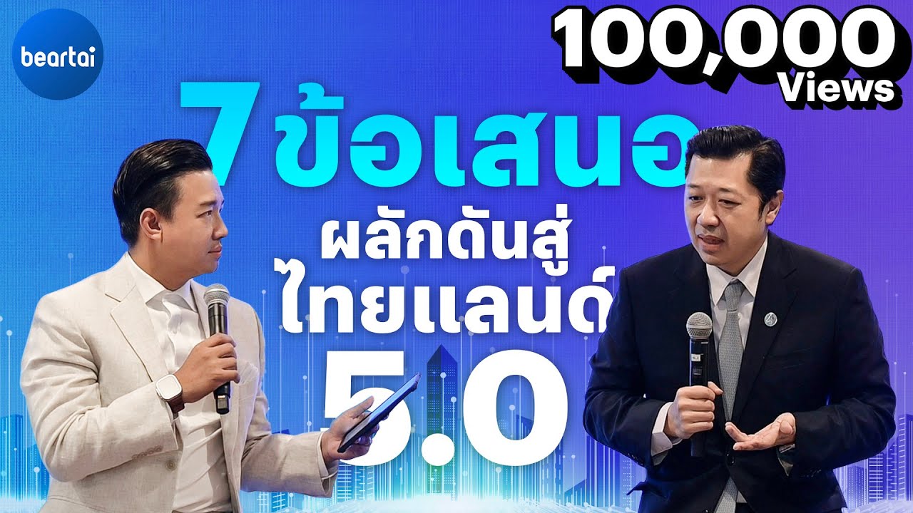 สภาดิจิทัลฯ เสนอแนวทางรัฐบาลใหม่มุ่งสู่ไทยแลนด์ 5.0 หลังเลือกตั้ง 2566