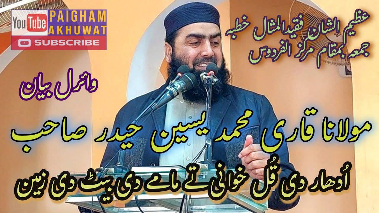 Yateem ki Kafalat || Molana Qari Yaseen Haider |Latest Bayan | Udhar di Qal Khwani and Bet di Zameen