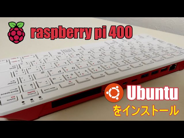 キーボード一体型PC“raspberrypi400”にLinuxの中でも重いと言