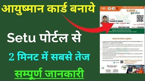 csc से pmjay setu BIS 2.0 पोर्टल मे login कैसे करे | csc se ayushman card kaise banaye | csc update