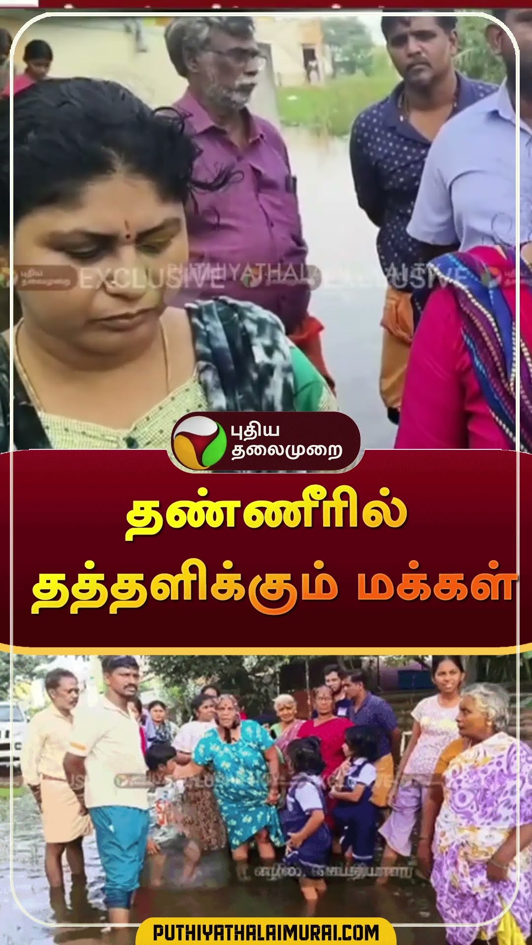 தண்ணீரில் தத்தளிக்கும் மக்கள் | #shorts | #thiruvallur | #flood