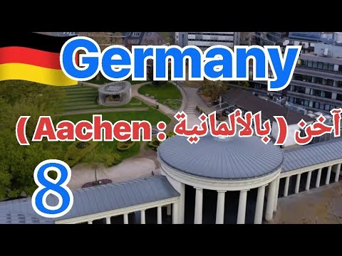 Video: Ce Este Marca Aachen