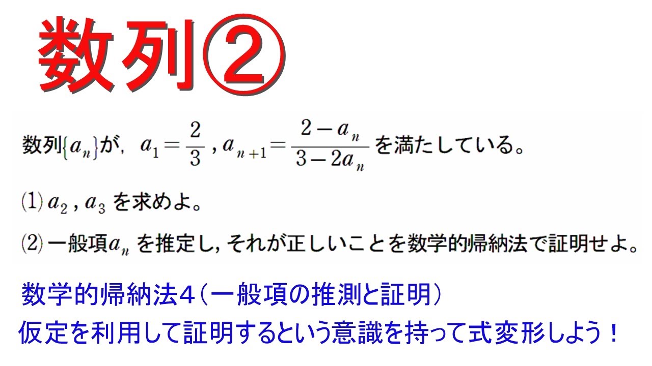 数列②  数学的帰納法４（一般項の推測と証明）
