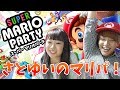 【マリオパーティー】さとゆいでマリオパーティーやってみたらwww