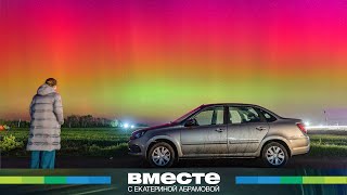 Небо вспыхнуло над всей Россией: мощнейшая вспышка на Солнце вызвала аномальное северное сияние