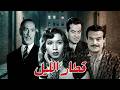 قطار الليل سامية جمال فريد الأطرش استيفان روستي عبد السلام النابلسي افلام   اكسبلور