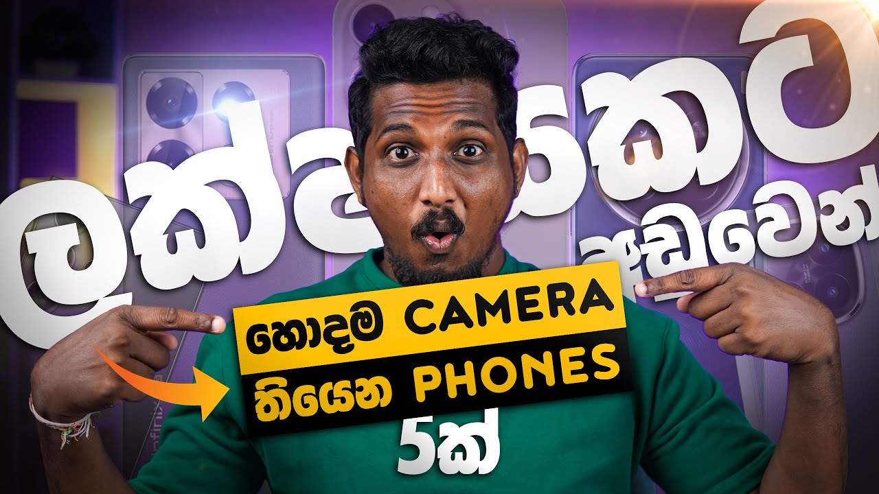 2025ට හොදම Camera තියෙන Smartphone 5ක් | Best 5 Smartphone in Camera in 2025
