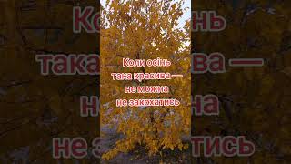 Осінь. Енергія. Люди, що надихають 🍂💚  #осіннійвайб #довголіття #енергіяжиття #healthyukraine
