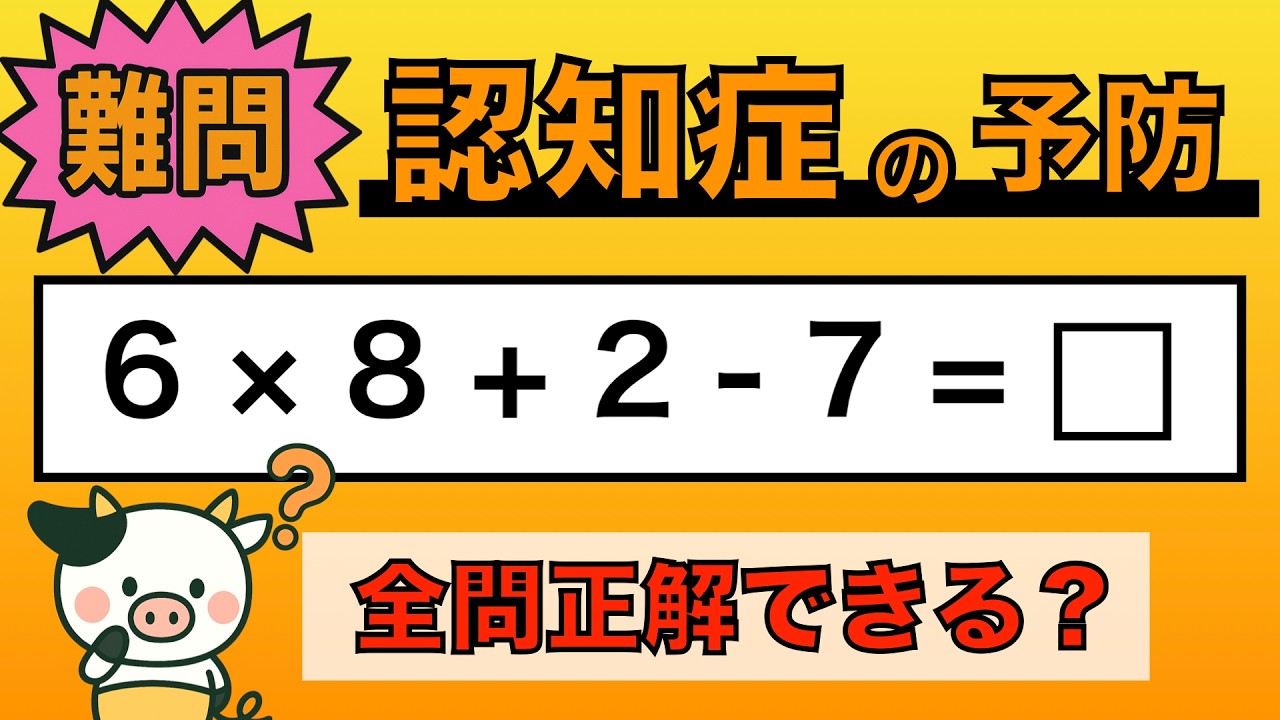 Brain Training] Less than 5% get all the answers right!? Challenge