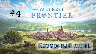 #04 Базарный день | Farthest Frontier, прохождение