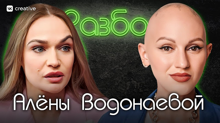 Алена Водонаева. Психо-разбор. Лина Дианова. Психология
