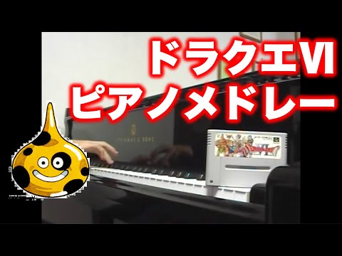 Dragon Quest 6 Piano Medley - YouTube
