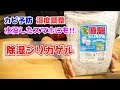 【持っていて損なし！】めちゃくちゃ有能な除湿シリカゲル！カビ予防・湿度調整・水没したスマホにも効果的！？