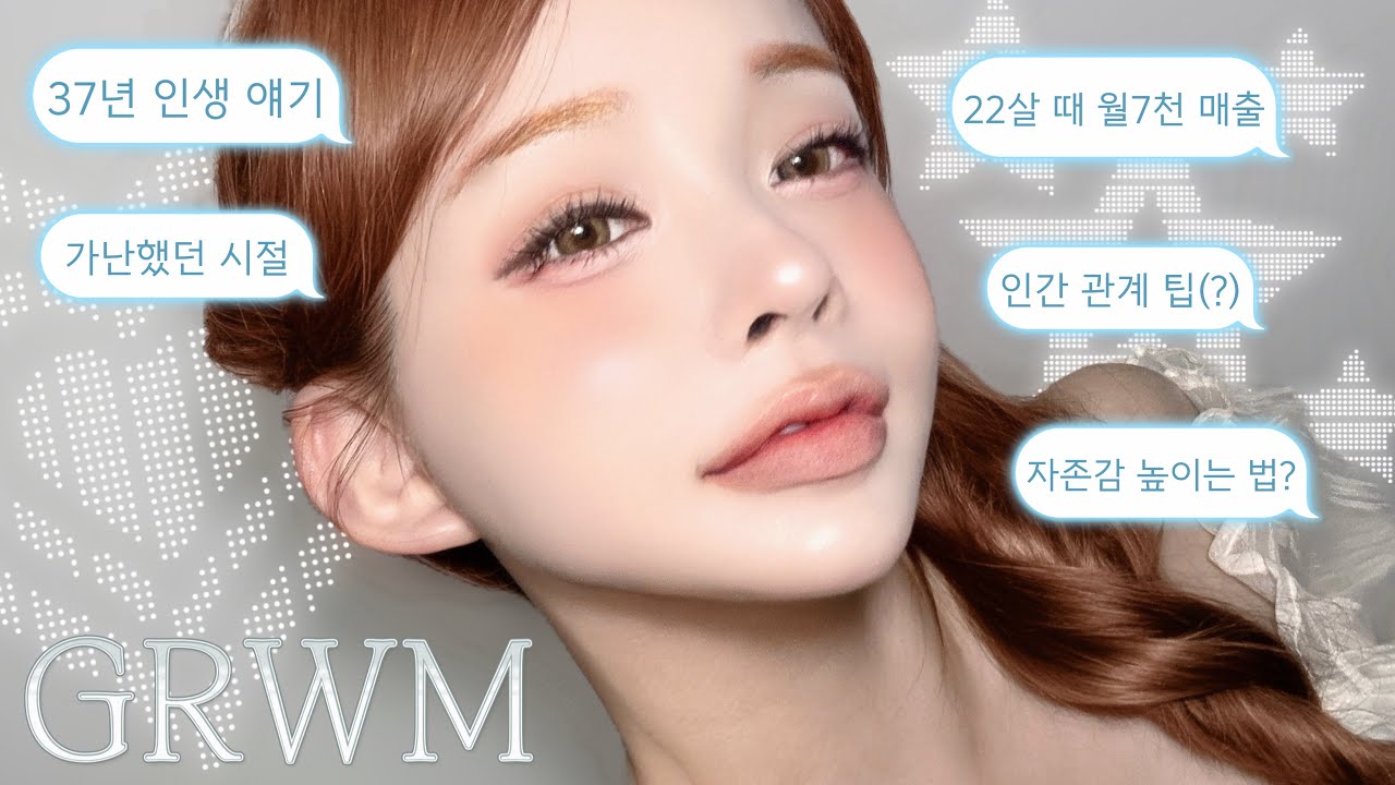 GRWM | 인생은 고통이다(?) 37년 인생얘기하며 코랄 메이크업🧡🍑