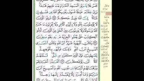 الصفحة 191 من المصحف الشريف '' سورة التوبة مشروع حفظ القرآن الكريم ''