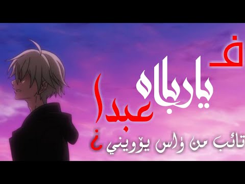 فيا رباه عبد تائب من ذا سيؤويني  مترجمة   