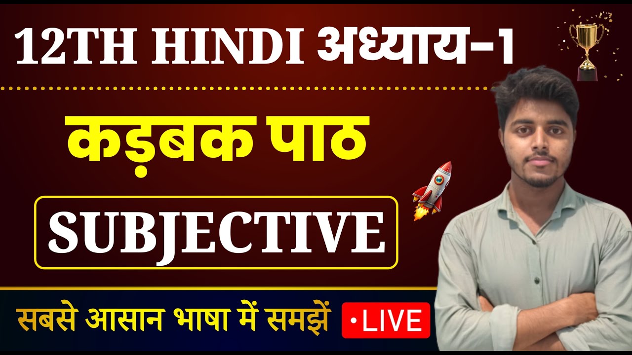 Hindi Class 12 Chapter 1 Subjective Question Answer | कड़बक | Karbak Question Answer