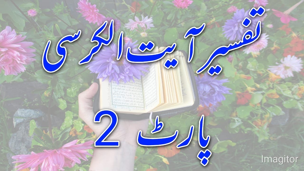 #AlRibaat || آیت الکرسی || #MuftiAbuHassan || #Allah || #Islam || #IslamicCenter || #الرباط