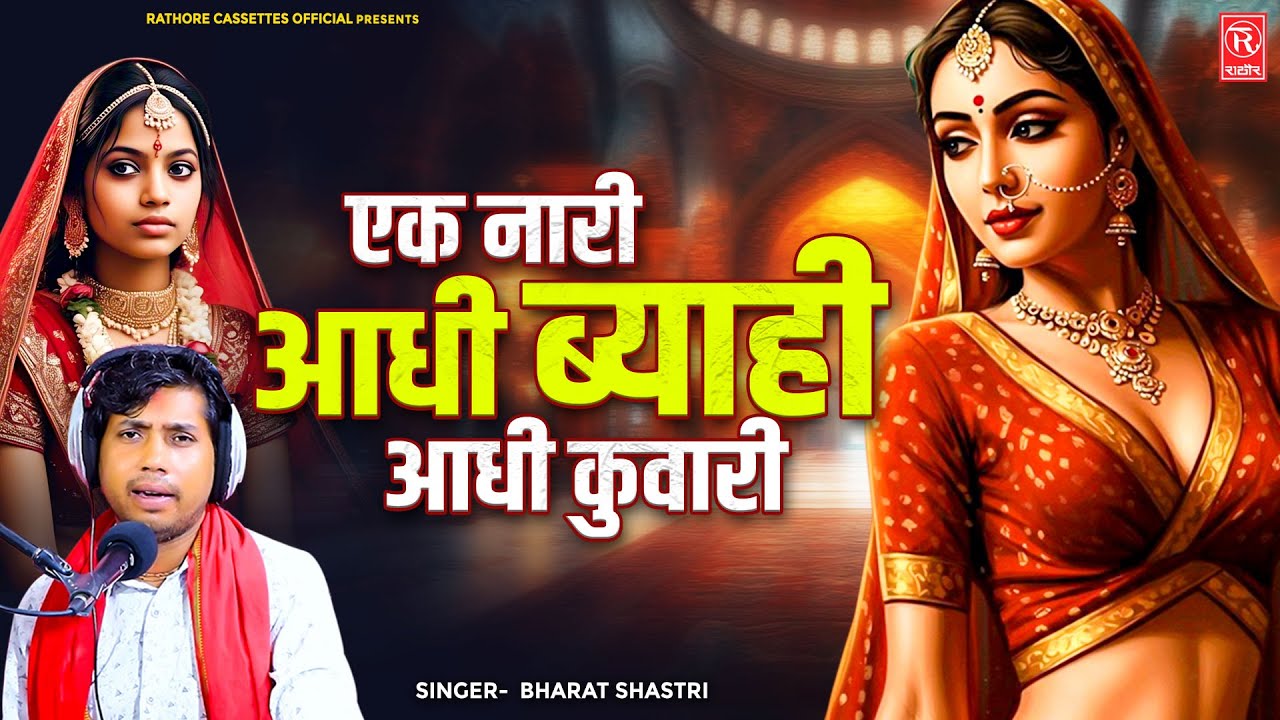 एक नारी आधी ब्याही आधी कुँवारी ( रामायण का अद्भुत प्रसंग ) Bharat Shastri - Bhakti aur tyag ki katha