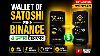 Wallet of Satoshi থেকে Binance-এ Dollar Transfer | Step-by-Step Complete Guide 2026 | 100% Working