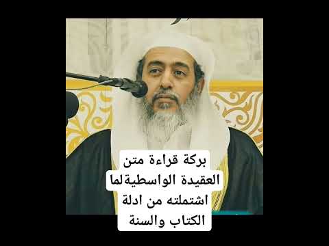 اهتدى بسبب سماعه متن العقيدة الواسطية الشيخ صالح العصيمي صالح العصيمي الشيخ صالح العصيمي العصيمي