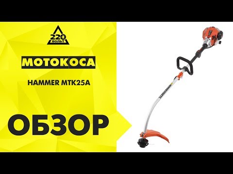 Обзор Мотокоса HAMMER MTK25А Hammerflex