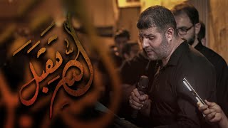 الله يتقبل | السيد هاني الوداعي | ليلة شهادة الرسول الأعظم محمد (ص) 1445 هـ