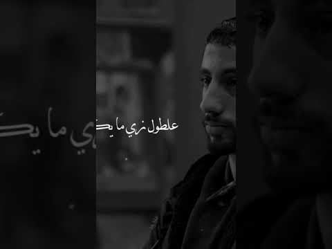 الشب ده انا لو حد قال انا حالات واتس فليكس الفقدان ٢٠٢٥ فليكس