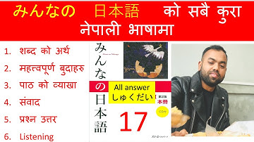 Minnano nihonogo renshuu b,c mondai lesson 17  in nepali #japaneselanguage #japaneselanguageinnepali