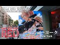 【FILM RED世界通信】ニューヨーク編 | ONE PIECE FILM RED World Report - New York