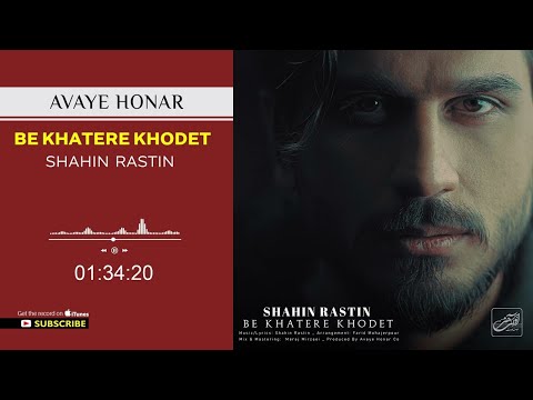      شاهین راستین به خاطر خودت