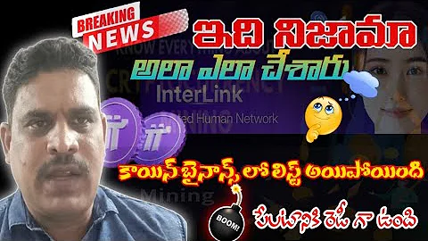 Pi Network New Update Telugu | Binance Listing | Interlink Network Breaking News