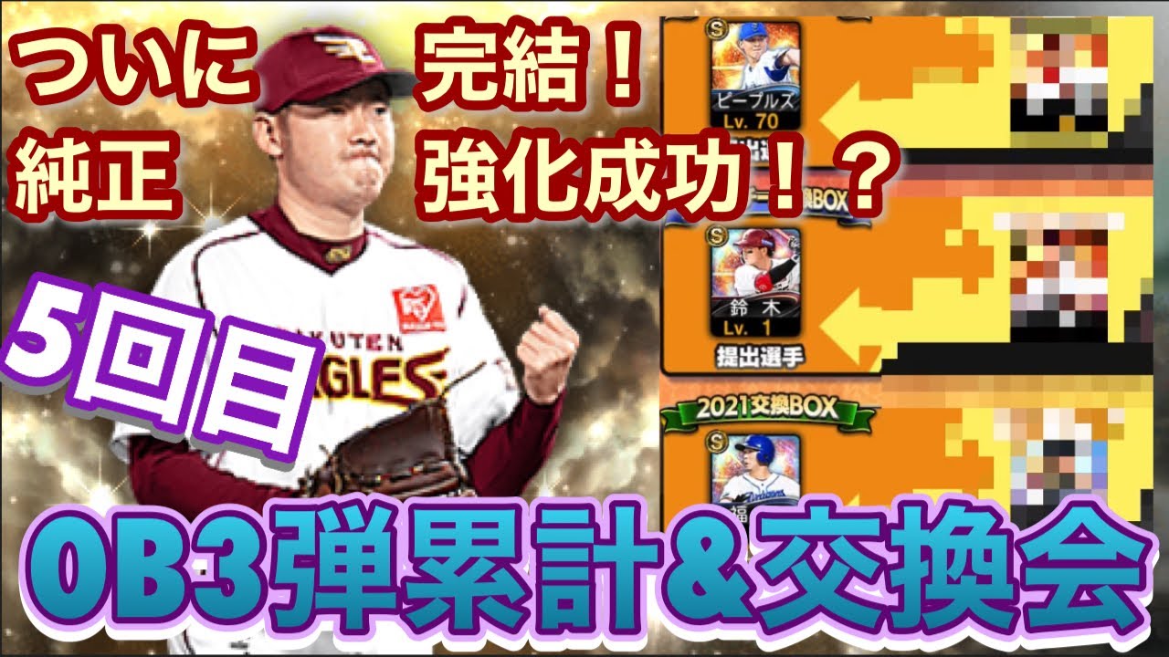 プロスピa 鈴木大地選手 選手に 新選手またget 交換会第5回 Ob第3弾累計開封 楽天純正 Youtube