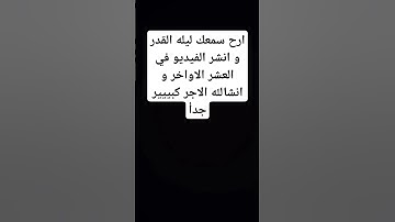 سوره  القدر في ليله القدر 🤍💓 ارح سمعك