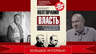 Смотреть Россия превратилась в территорию, где правят ОПГ и корпорации. #Полторанин #Колпакиди #КрушениеСССР онлайн Смотреть Россия превратилась в территорию, где правят ОПГ и корпорации. #Полторанин #Колпакиди #КрушениеСССР онлайн